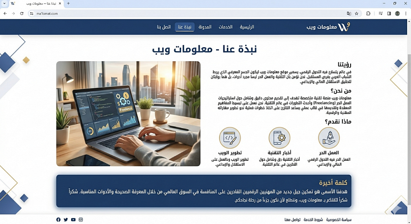 نبذة عنا - موقع معلومات ويب