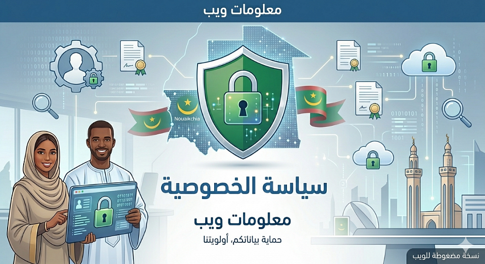 حماية بياناتكم أولويتنا