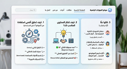 دليل الإرشاد لي موقع معلومات ويب